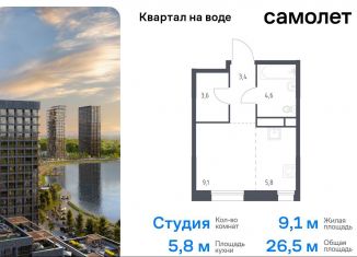 Продажа квартиры студии, 26.5 м2, Москва, ЮВАО