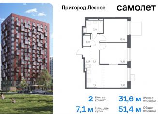 2-комнатная квартира на продажу, 51.4 м2, Московская область, микрорайон Пригород Лесное, к5.2