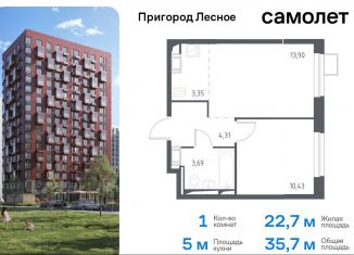 1-ком. квартира на продажу, 35.7 м2, Московская область, микрорайон Пригород Лесное, к5.2