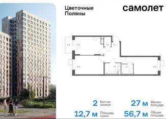 Продаю 2-комнатную квартиру, 56.7 м2, Москва, жилой комплекс Цветочные Поляны Экопарк, к3