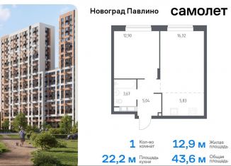 Продам однокомнатную квартиру, 43.6 м2, Балашиха, улица Бояринова, 30