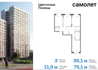 Продажа 3-комнатной квартиры, 75.1 м2, Москва, квартал № 23, 4-5