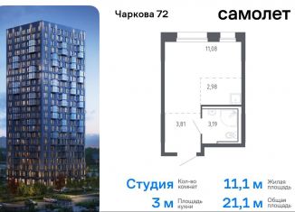 Продается квартира студия, 21.1 м2, Тюмень, Ленинский округ