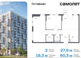 Продаю двухкомнатную квартиру, 60.3 м2, село Остафьево, жилой комплекс Остафьево, к20