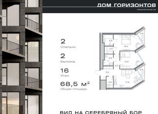 Продам 2-комнатную квартиру, 68.5 м2, Москва, Крылатская улица, 23