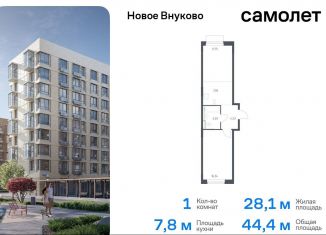 Продаю 1-ком. квартиру, 44.4 м2, поселение Кокошкино, жилой комплекс Новое Внуково, к30