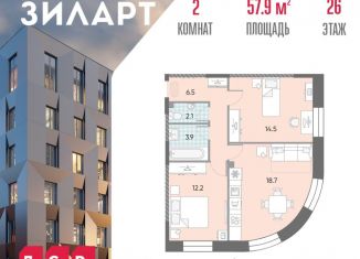 Продажа 2-комнатной квартиры, 57.9 м2, Москва, жилой комплекс Зиларт, 18/19/27, ЖК Зиларт