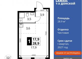 Продается квартира студия, 28.9 м2, Московская область, жилой комплекс 1-й Донской, 4