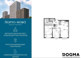 Продажа 2-комнатной квартиры, 61.7 м2, Новороссийск