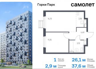 1-ком. квартира на продажу, 37.6 м2, Московская область