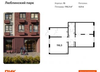 Продажа помещения свободного назначения, 116.3 м2, Москва, Люблинская улица, 72Ак2, район Люблино