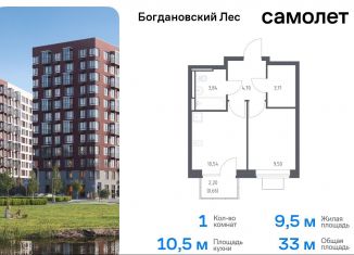 Продажа 1-комнатной квартиры, 33 м2, Ленинский городской округ, жилой комплекс Богдановский Лес, 7.3