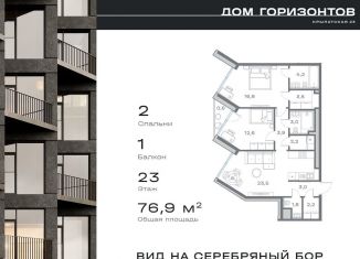 Продажа 2-ком. квартиры, 76.9 м2, Москва, метро Строгино, Крылатская улица, 23