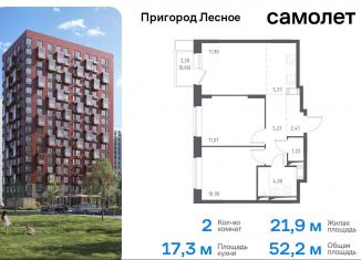 Продажа двухкомнатной квартиры, 52.2 м2, Московская область, микрорайон Пригород Лесное, к11.1