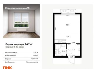 Продажа квартиры студии, 24.7 м2, Москва, Красноказарменная улица, 15к2, район Лефортово