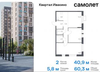 Продам 2-ком. квартиру, 60.3 м2, Химки, жилой комплекс Квартал Ивакино, к2