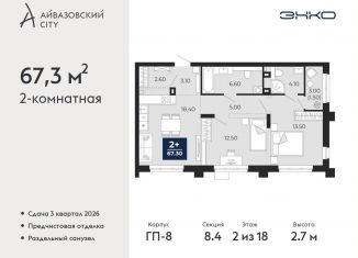 Продается 2-комнатная квартира, 67.3 м2, Тюмень