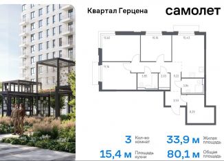 3-комнатная квартира на продажу, 80.1 м2, Москва, жилой комплекс Квартал Герцена, к2, метро Зябликово