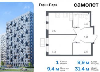 Продажа однокомнатной квартиры, 31.4 м2, Московская область, Взлётная улица, 2