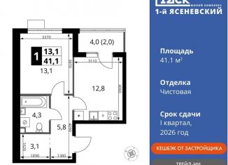 Продаю 1-комнатную квартиру, 41.1 м2, Москва, жилой комплекс 1-й Ясеневский, 1