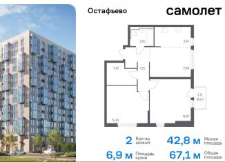 Двухкомнатная квартира на продажу, 67.1 м2, Москва, жилой комплекс Остафьево, к17