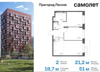 2-ком. квартира на продажу, 51 м2, Московская область, микрорайон Пригород Лесное, к11.1