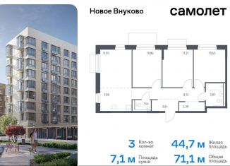 Продаю 3-ком. квартиру, 71.1 м2, поселение Кокошкино, жилой комплекс Новое Внуково, к30