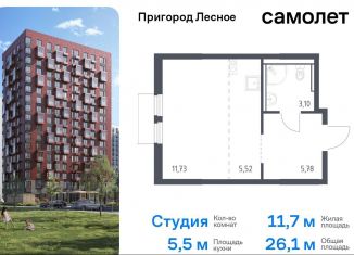 Квартира на продажу студия, 26.1 м2, Московская область, микрорайон Пригород Лесное, к18