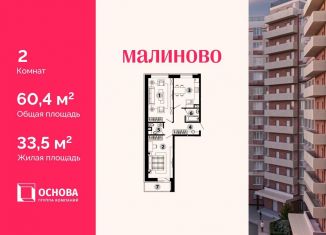 Продаю 2-ком. квартиру, 60.4 м2, Московская область