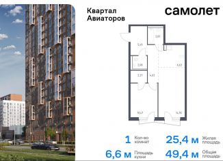 Продаю 1-комнатную квартиру, 49.4 м2, Балашиха, жилой комплекс Квартал Авиаторов, к8