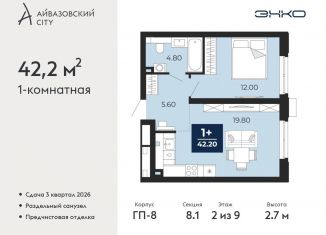 Продажа 1-комнатной квартиры, 42.2 м2, Тюмень