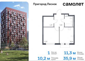 Продам 1-комнатную квартиру, 35.9 м2, Московская область, микрорайон Пригород Лесное, к18