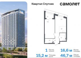 Продажа 1-комнатной квартиры, 46.7 м2, Московская область, жилой комплекс Спутник, 20