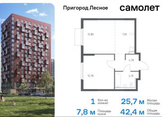 1-комнатная квартира на продажу, 42.4 м2, Московская область, проспект Василия Мамрова, 6