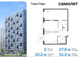 Продам двухкомнатную квартиру, 51.5 м2, Московская область, жилой комплекс Горки Парк, к4.1