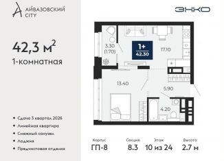 Продается 1-комнатная квартира, 42.3 м2, Тюмень