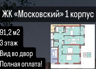 Продажа 4-ком. квартиры, 92 м2, Грозный, проспект Ахмат-Хаджи Абдулхамидовича Кадырова, 181