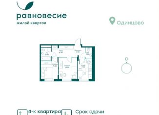 Продается 4-комнатная квартира, 82.9 м2, село Перхушково, микрорайон Равновесие, 4