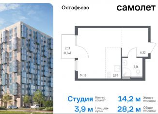 Продажа квартиры студии, 28.2 м2, Москва, жилой комплекс Остафьево, к22