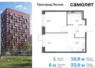 Продаю 1-ком. квартиру, 33.9 м2, Московская область, микрорайон Пригород Лесное, к5.1