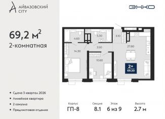 Продаю 2-комнатную квартиру, 69.2 м2, Тюмень