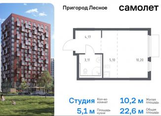 Квартира на продажу студия, 22.6 м2, Московская область, проспект Василия Мамрова, 6