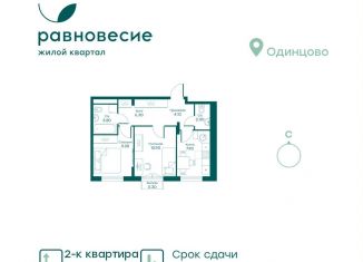 Продается двухкомнатная квартира, 44.6 м2, Московская область, микрорайон Равновесие, 3