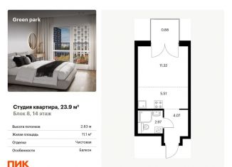 Продаю квартиру студию, 23.9 м2, Москва, Олонецкая улица, 6