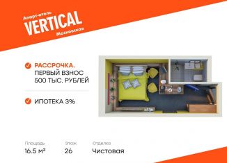 Квартира на продажу студия, 16.5 м2, Санкт-Петербург, Московский район, улица Орджоникидзе, 44А