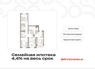 Продажа 3-комнатной квартиры, 96.1 м2, Тюмень