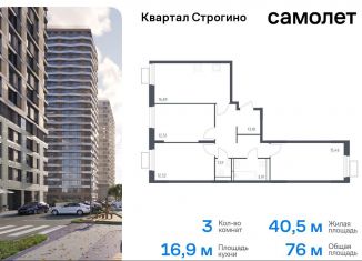 Продажа трехкомнатной квартиры, 76 м2, Красногорск, жилой комплекс Квартал Строгино, к2