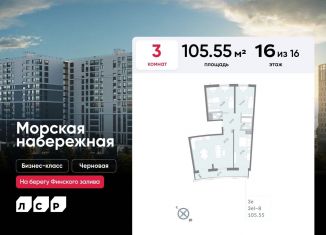 Продается 3-комнатная квартира, 105.6 м2, Санкт-Петербург, муниципальный округ Гавань