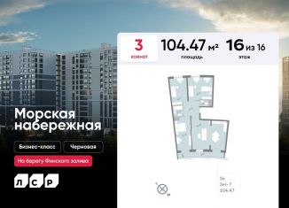 Продажа 3-ком. квартиры, 104.5 м2, Санкт-Петербург, муниципальный округ Гавань