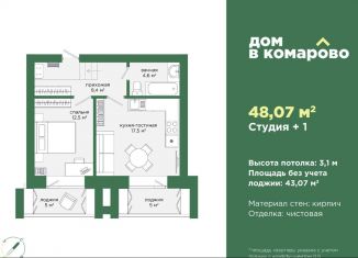 Продажа 1-комнатной квартиры, 48.1 м2, Миасс, бульвар Карпова, 13